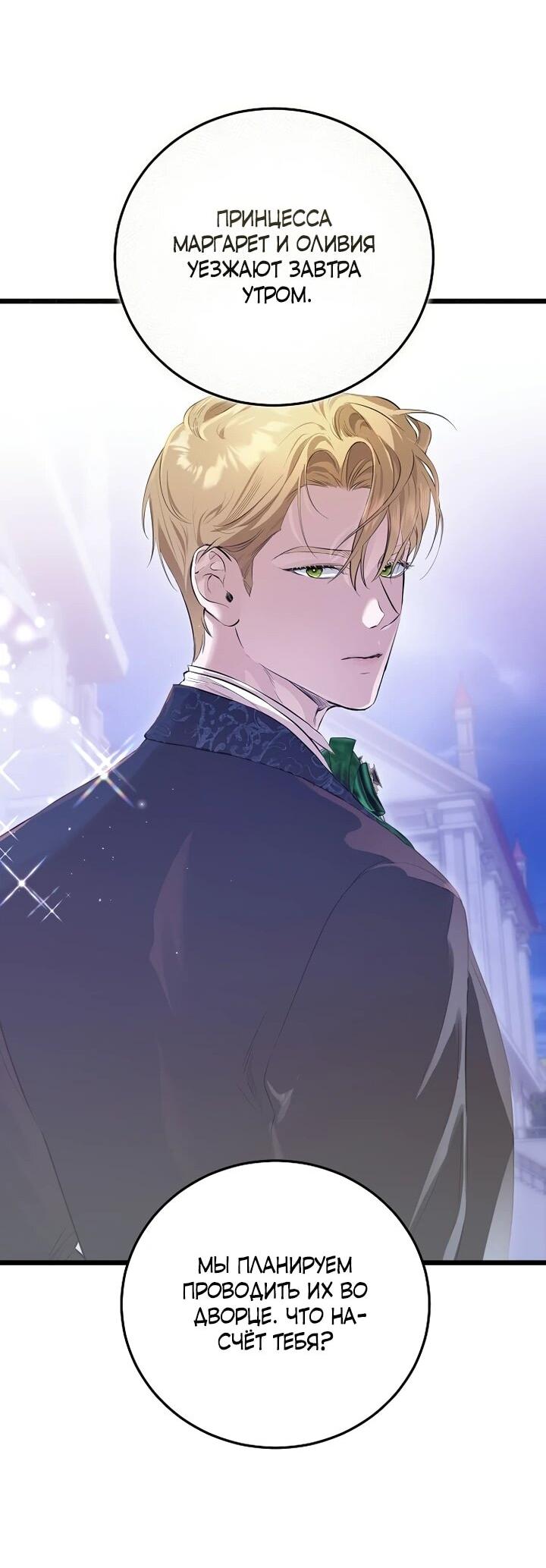 Манга О жестокости спасения - Глава 17 Страница 15