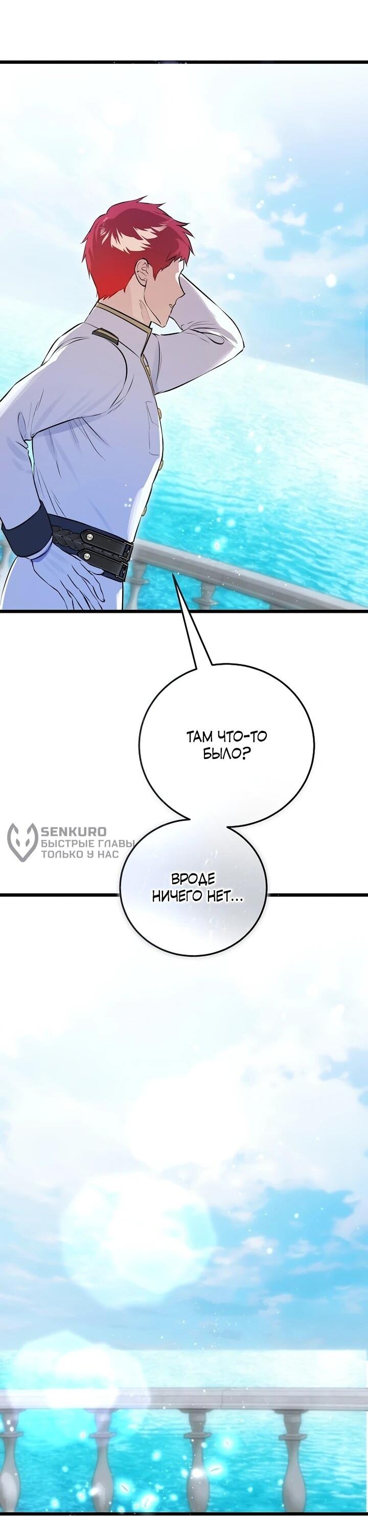 Манга О жестокости спасения - Глава 17 Страница 52