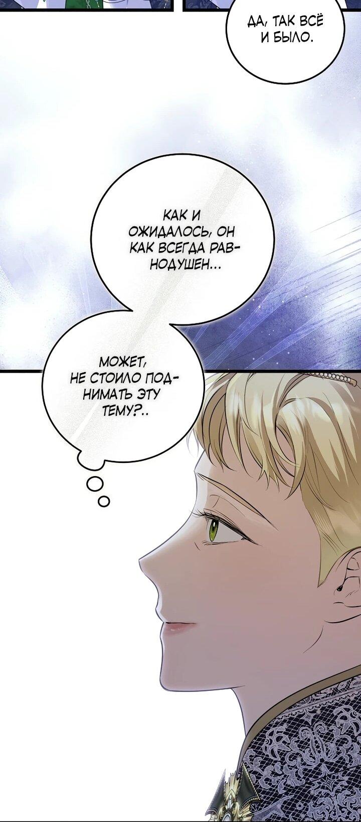 Манга О жестокости спасения - Глава 17 Страница 12