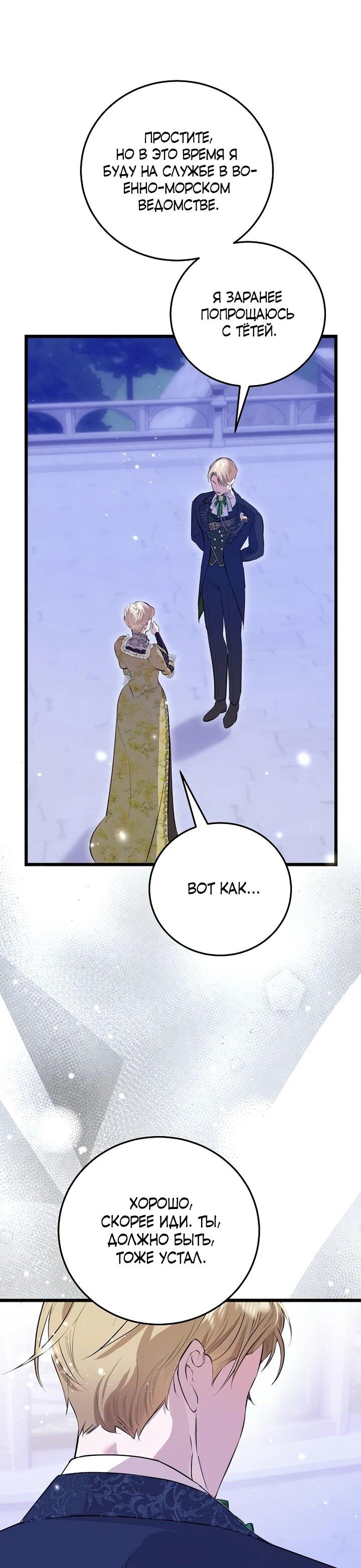 Манга О жестокости спасения - Глава 17 Страница 16