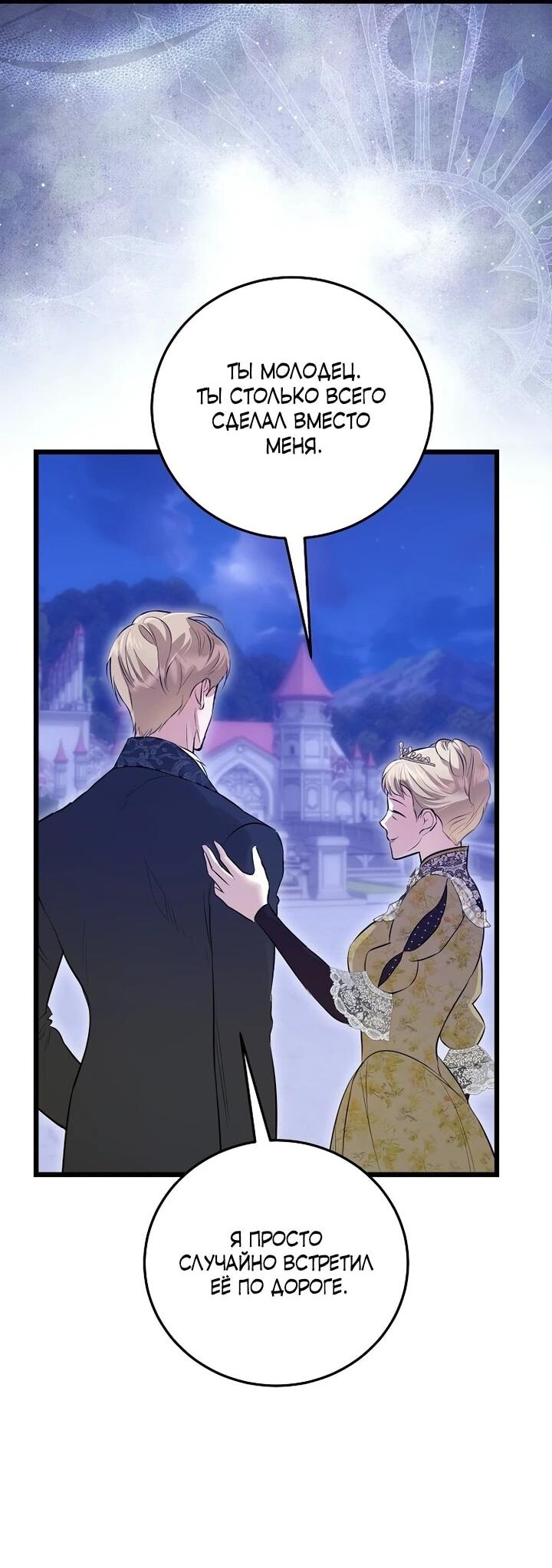 Манга О жестокости спасения - Глава 17 Страница 13