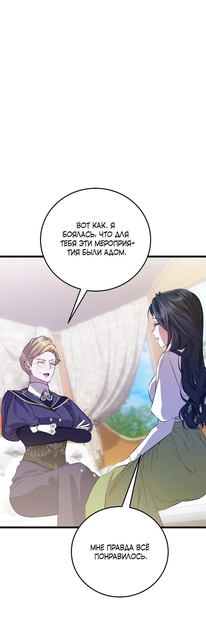 Манга О жестокости спасения - Глава 17 Страница 28