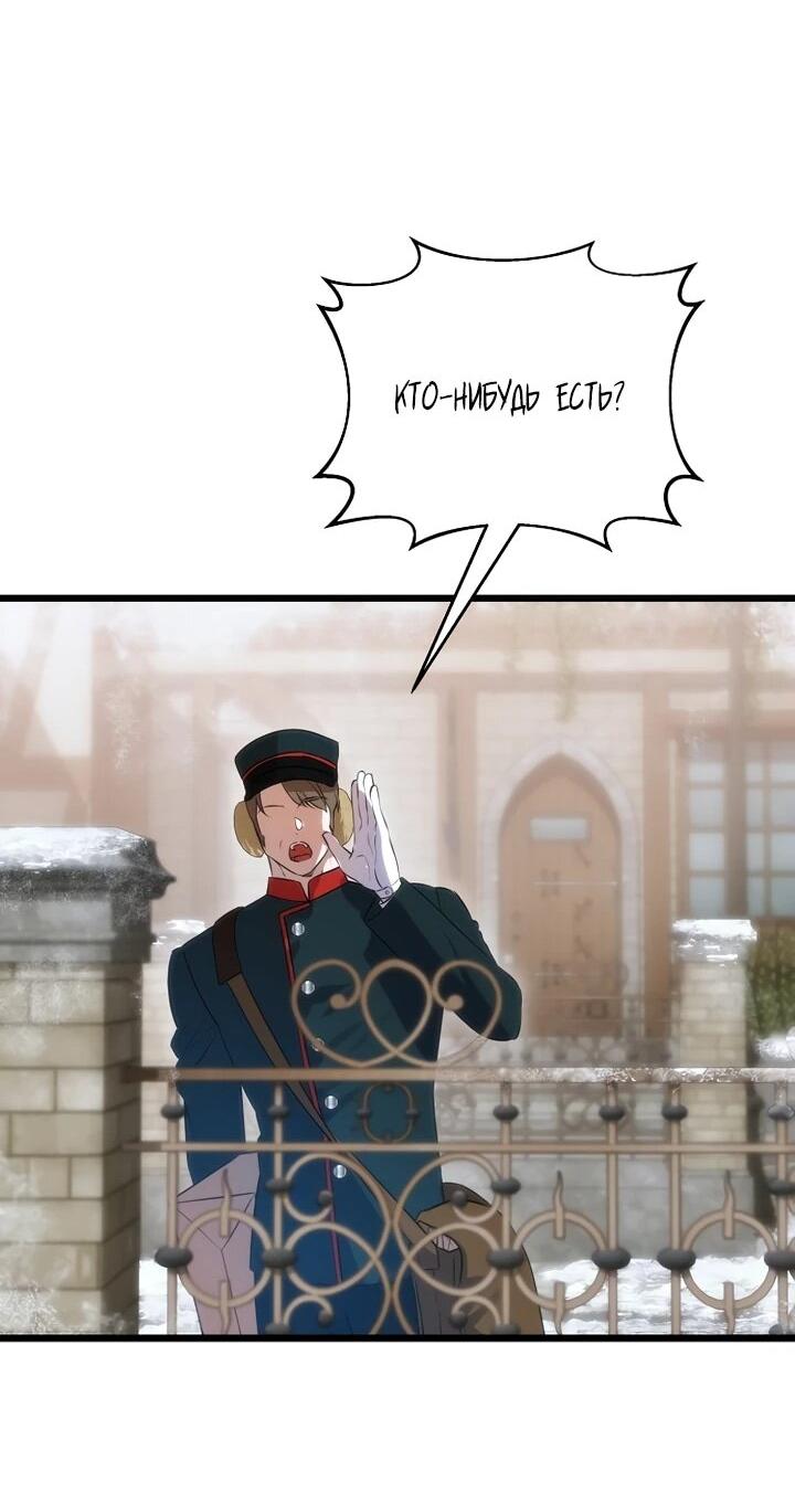 Манга О жестокости спасения - Глава 17 Страница 56