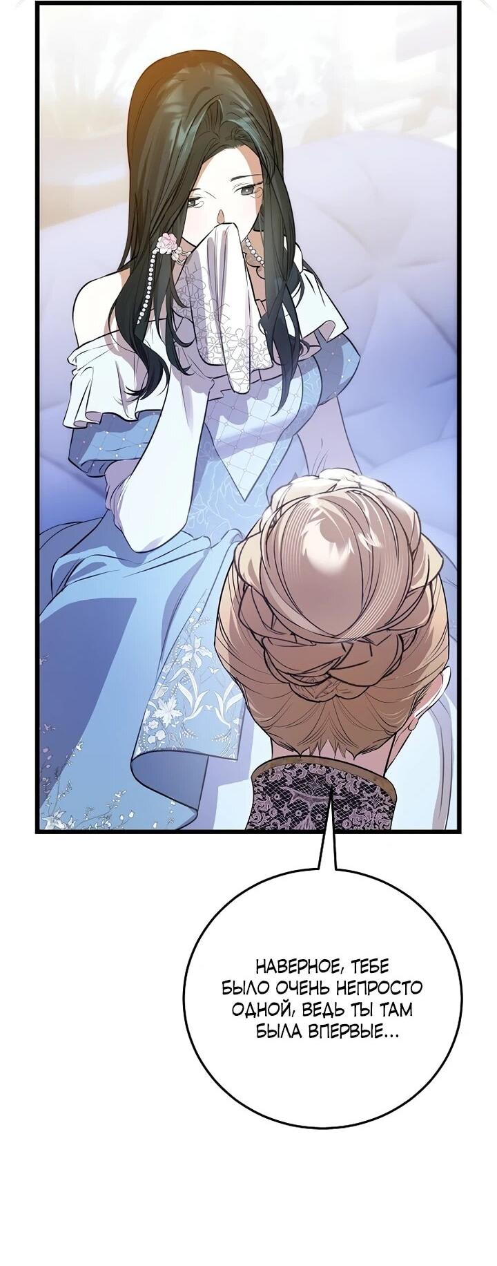 Манга О жестокости спасения - Глава 17 Страница 9