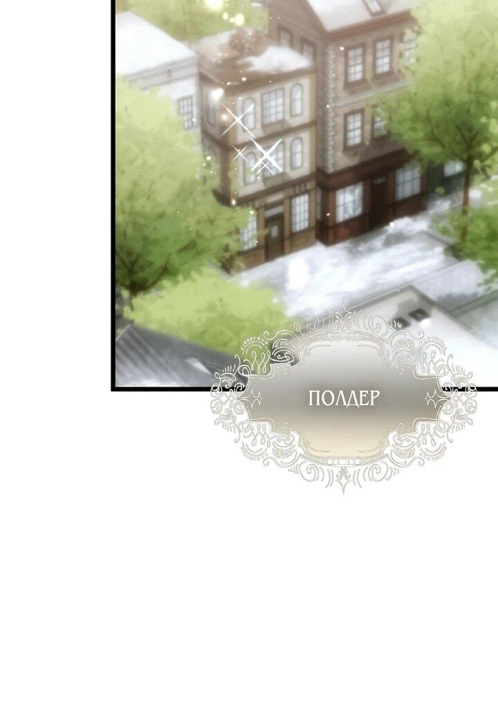 Манга О жестокости спасения - Глава 17 Страница 54