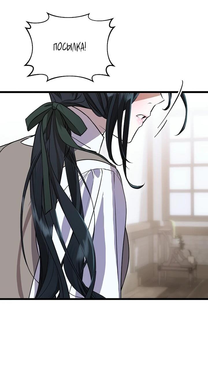 Манга О жестокости спасения - Глава 17 Страница 55