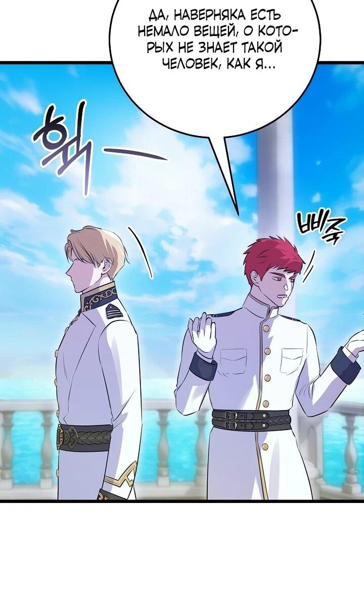Манга О жестокости спасения - Глава 17 Страница 49