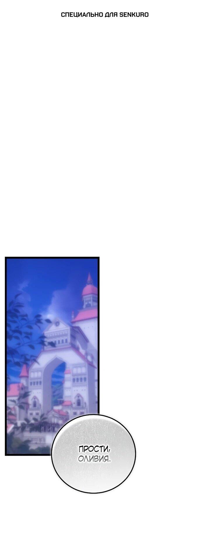 Манга О жестокости спасения - Глава 17 Страница 1