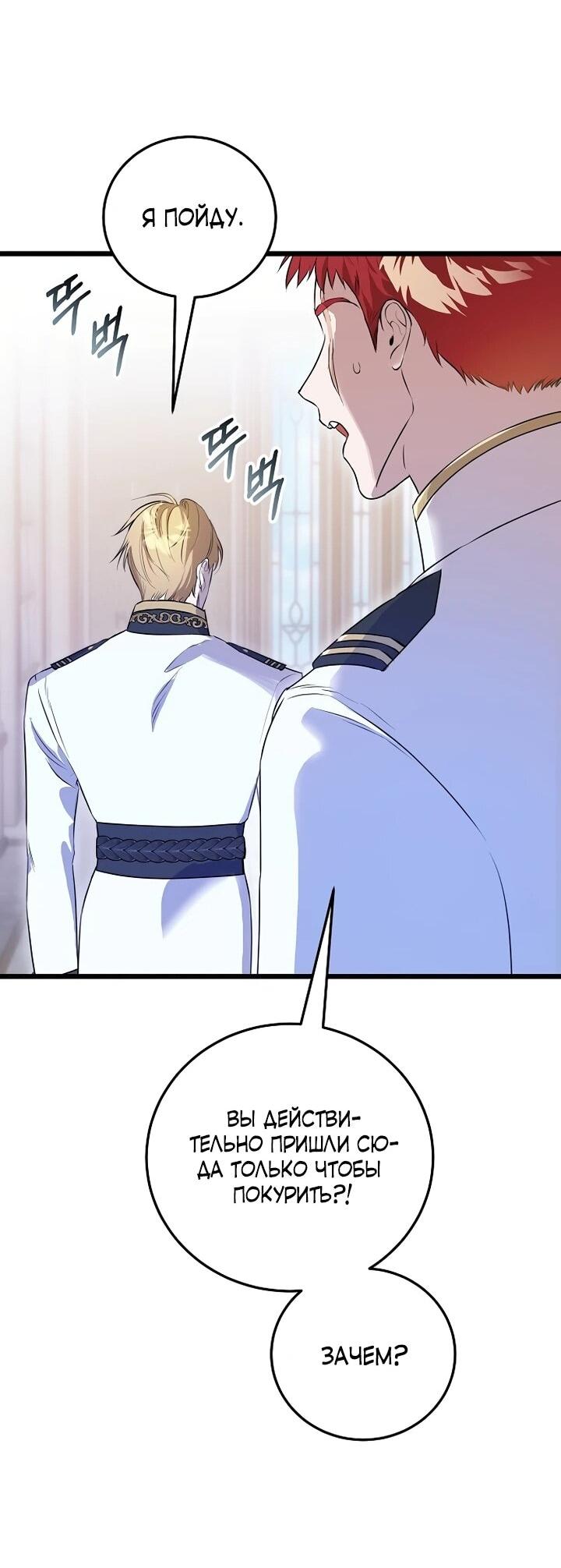 Манга О жестокости спасения - Глава 17 Страница 50