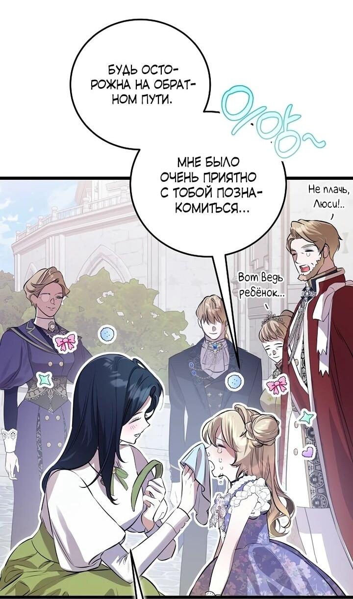 Манга О жестокости спасения - Глава 17 Страница 20