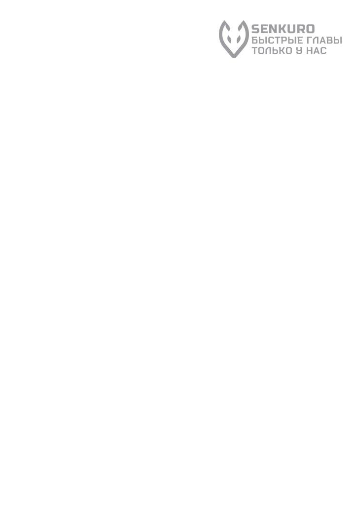 Манга О жестокости спасения - Глава 17 Страница 18