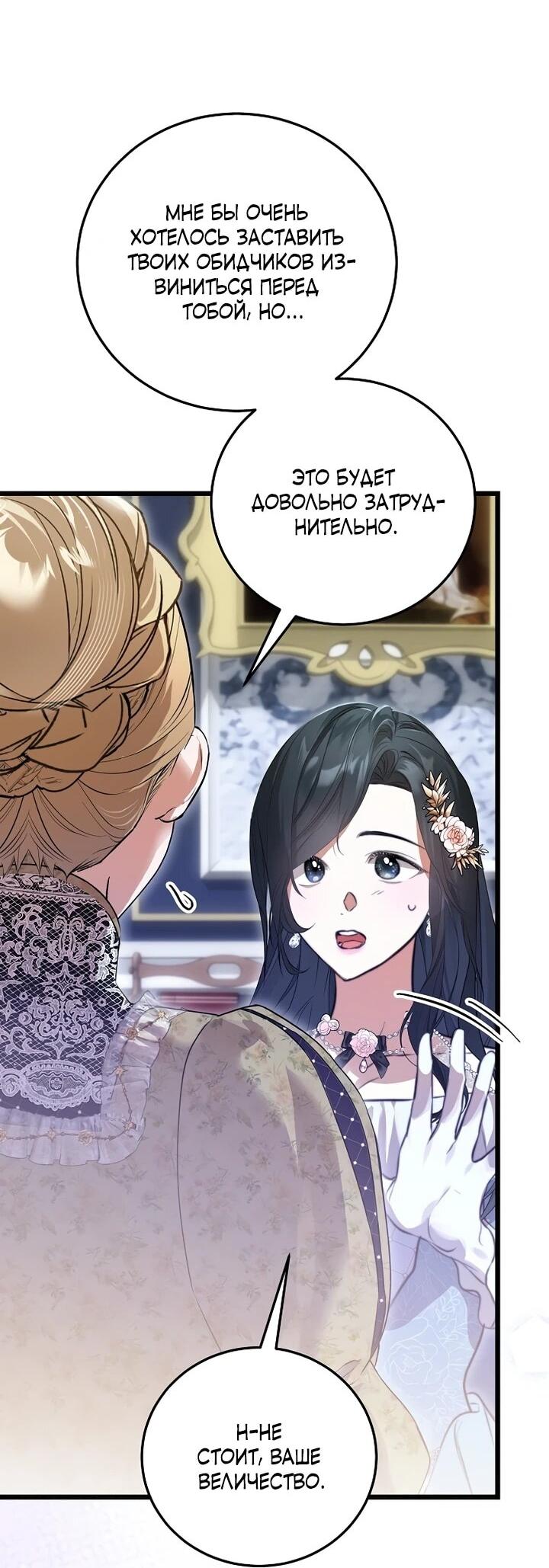 Манга О жестокости спасения - Глава 17 Страница 3