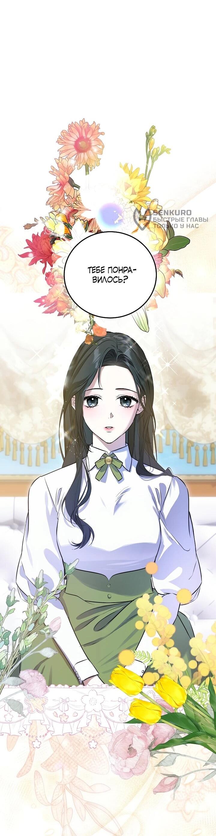 Манга О жестокости спасения - Глава 17 Страница 26