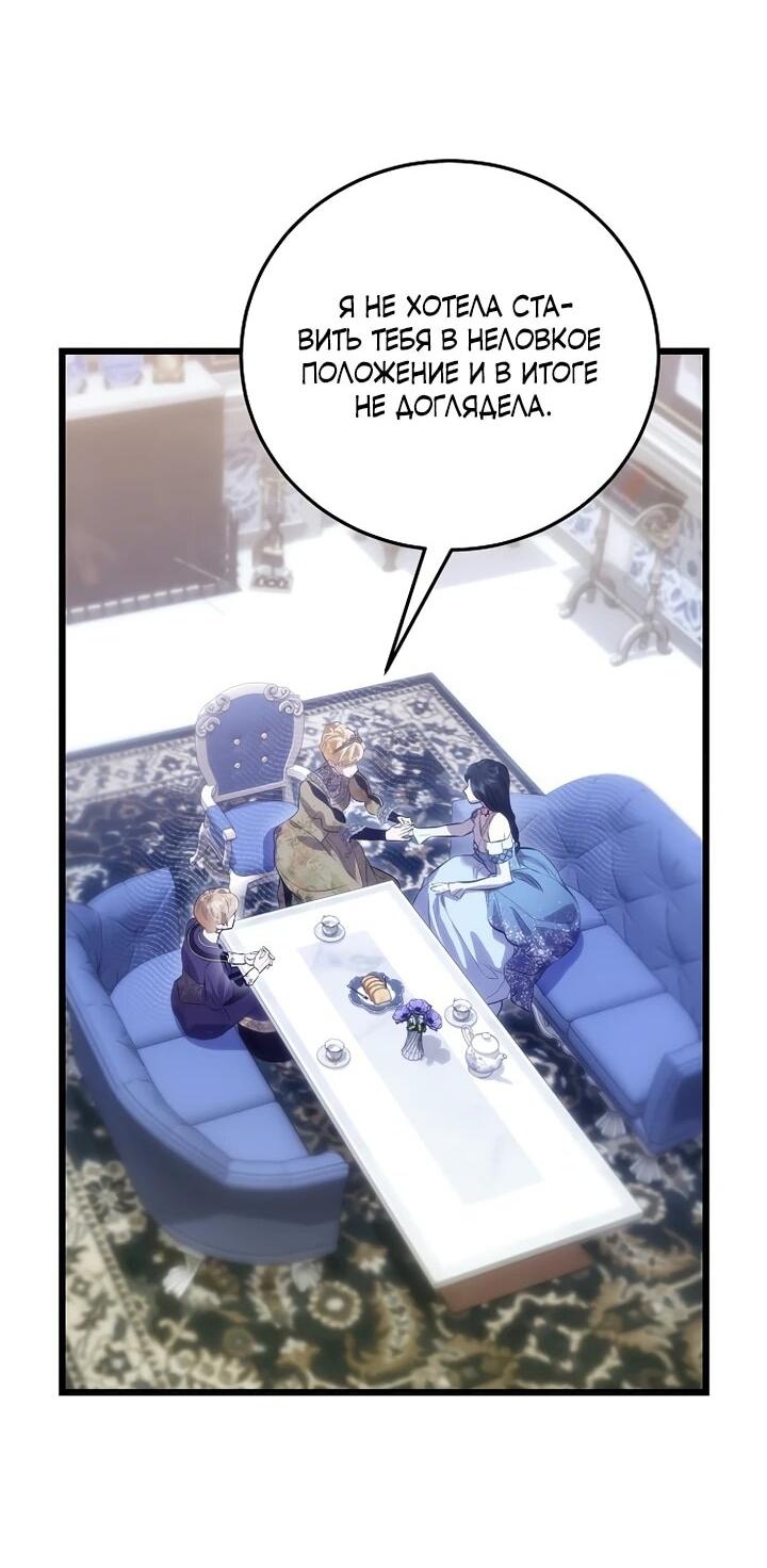 Манга О жестокости спасения - Глава 17 Страница 2