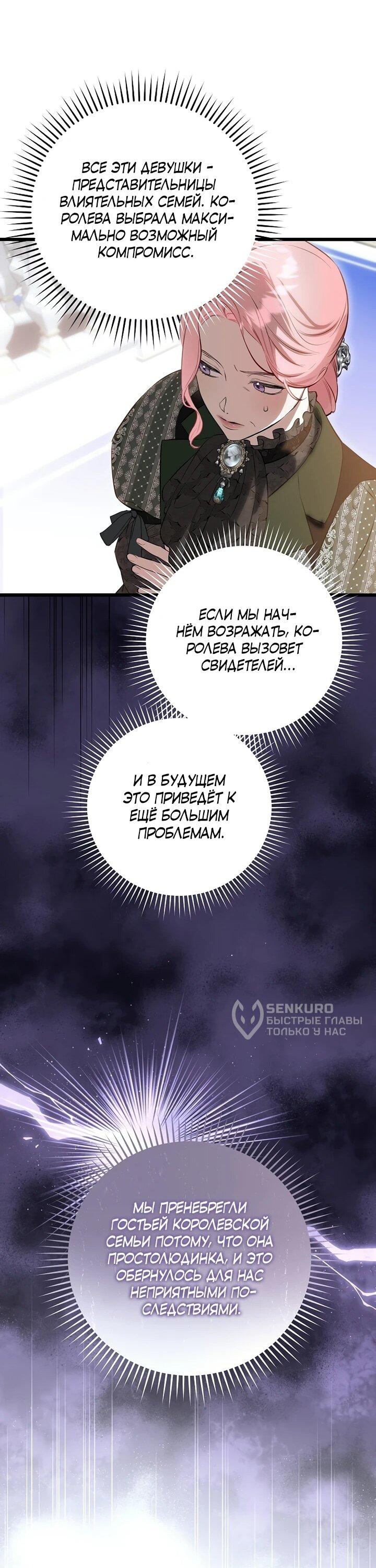 Манга О жестокости спасения - Глава 16 Страница 16