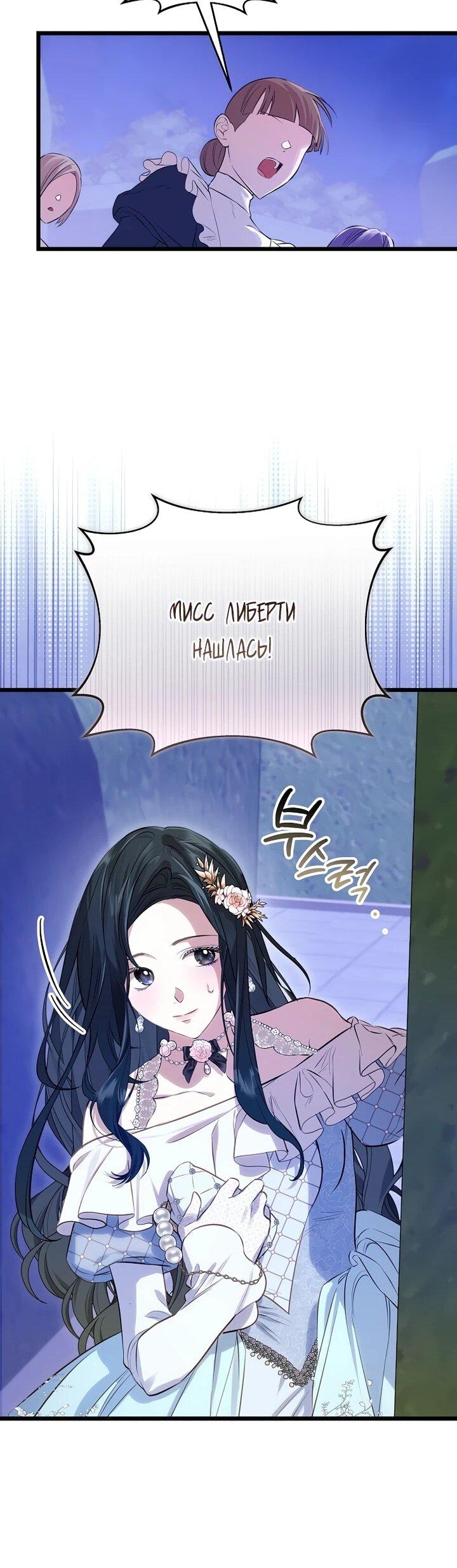 Манга О жестокости спасения - Глава 16 Страница 41