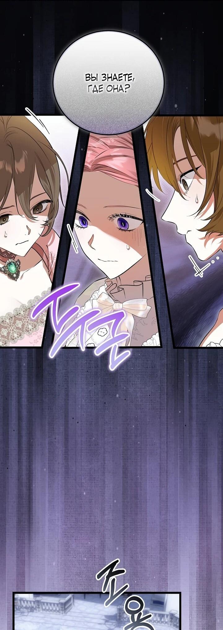 Манга О жестокости спасения - Глава 16 Страница 5