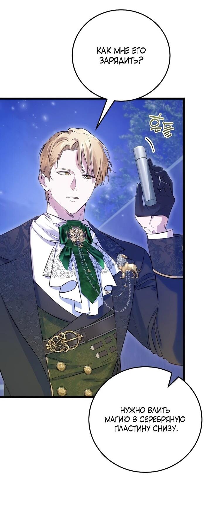 Манга О жестокости спасения - Глава 16 Страница 34