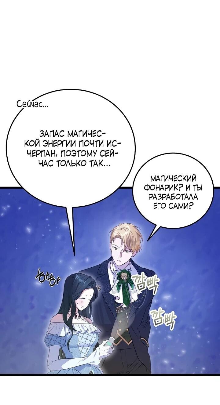 Манга О жестокости спасения - Глава 16 Страница 27