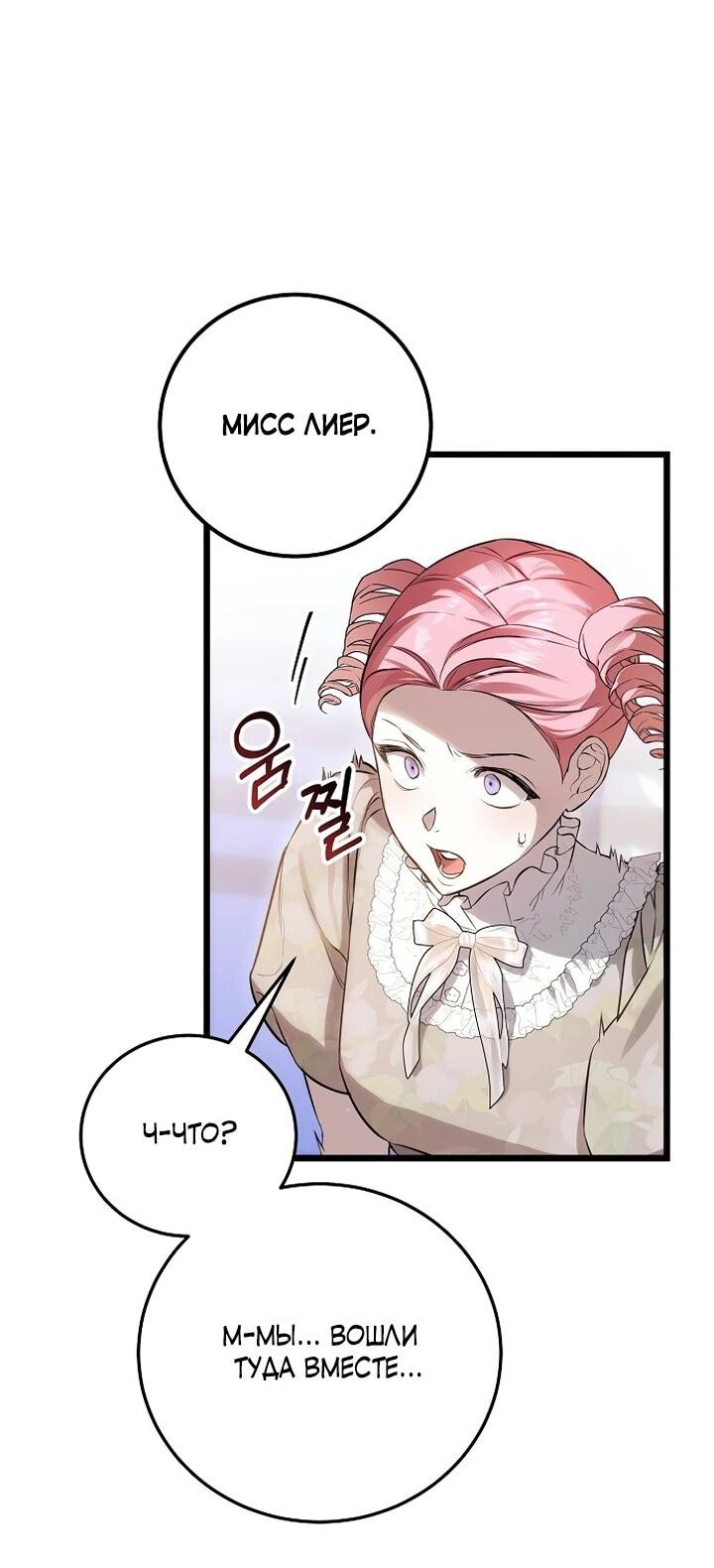 Манга О жестокости спасения - Глава 16 Страница 7