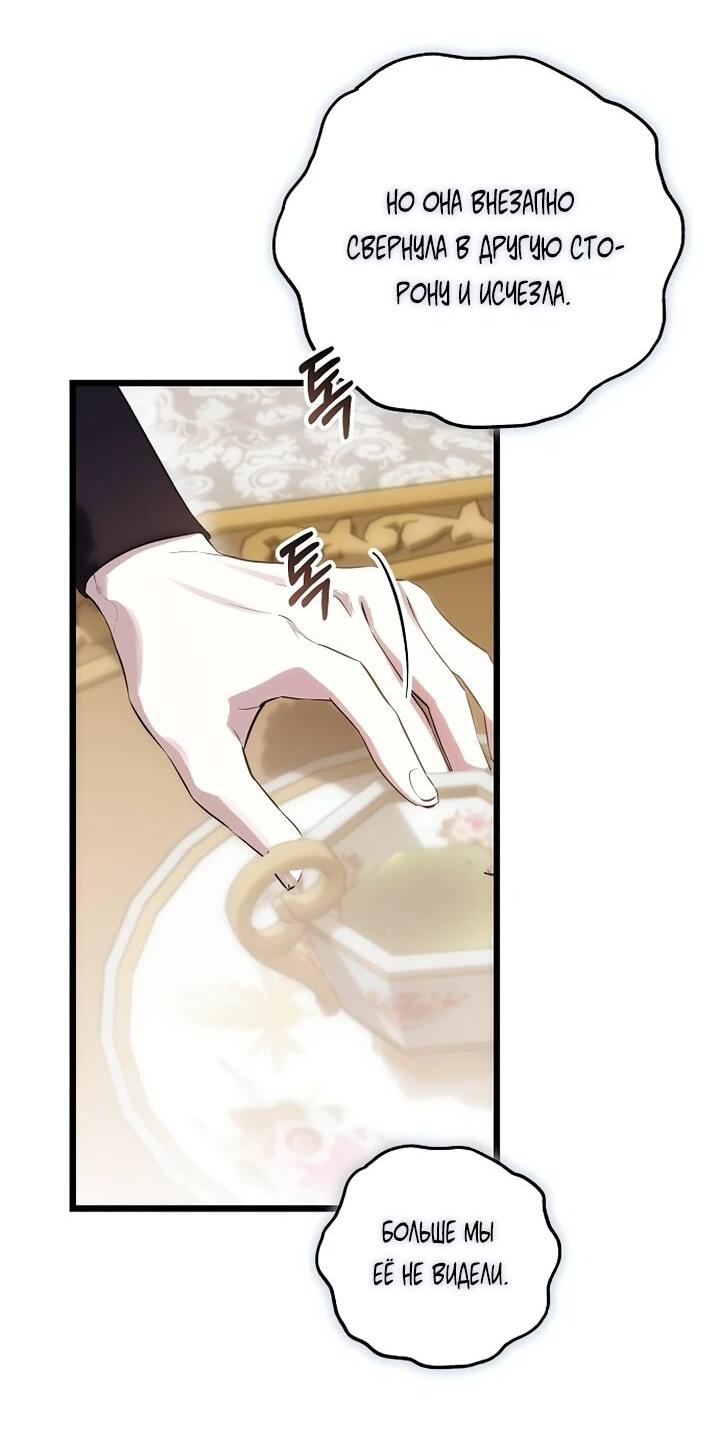 Манга О жестокости спасения - Глава 16 Страница 8