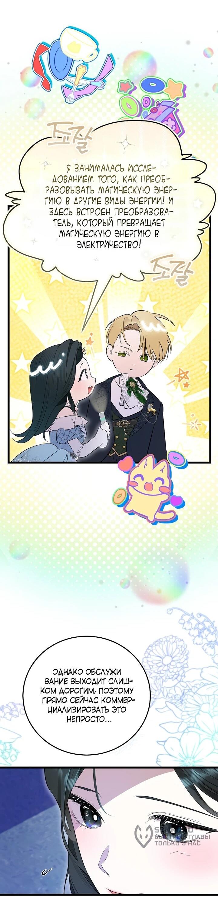 Манга О жестокости спасения - Глава 16 Страница 28