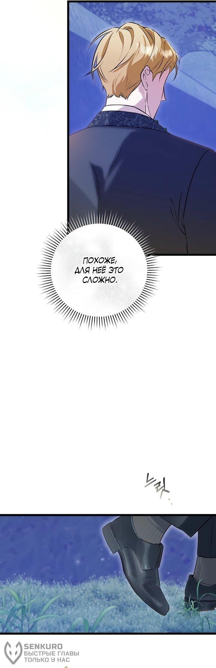 Манга О жестокости спасения - Глава 16 Страница 20