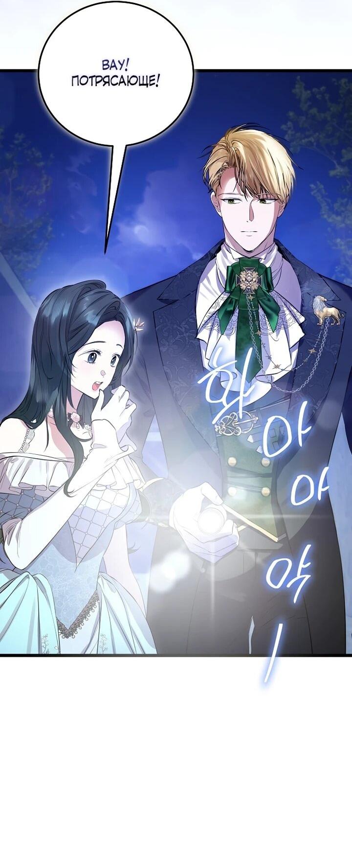 Манга О жестокости спасения - Глава 16 Страница 39