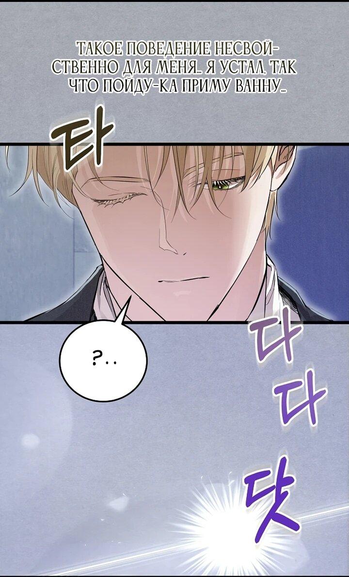 Манга О жестокости спасения - Глава 16 Страница 52