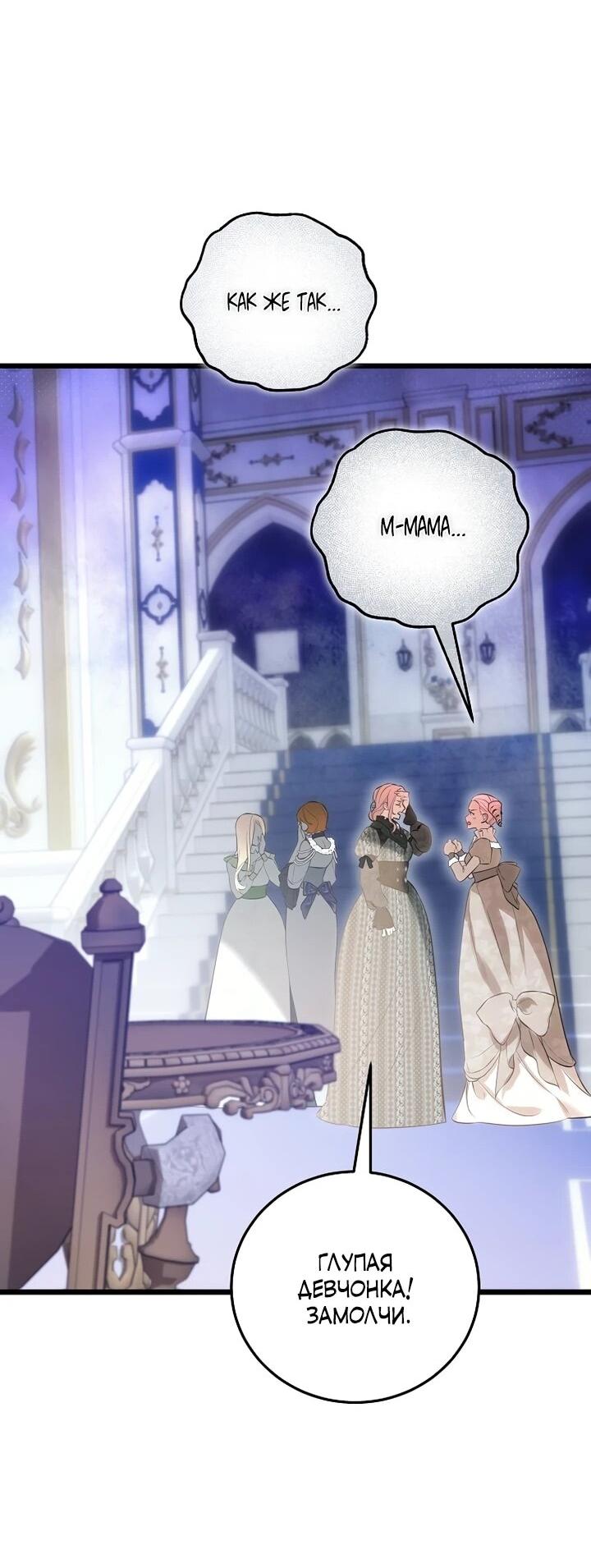 Манга О жестокости спасения - Глава 16 Страница 15