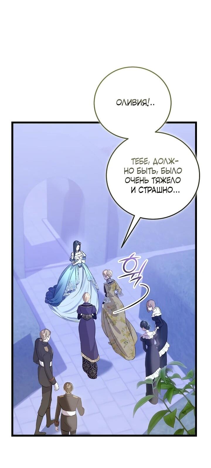 Манга О жестокости спасения - Глава 16 Страница 42