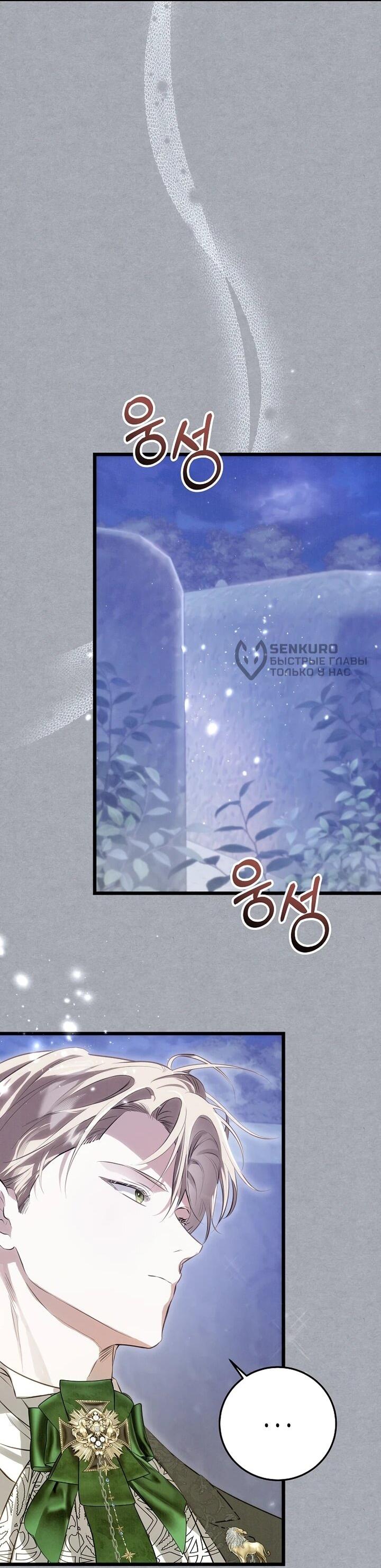 Манга О жестокости спасения - Глава 16 Страница 49