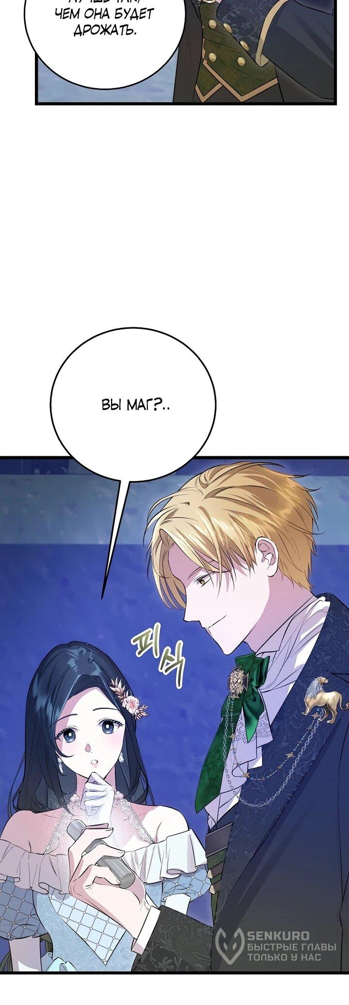 Манга О жестокости спасения - Глава 16 Страница 37