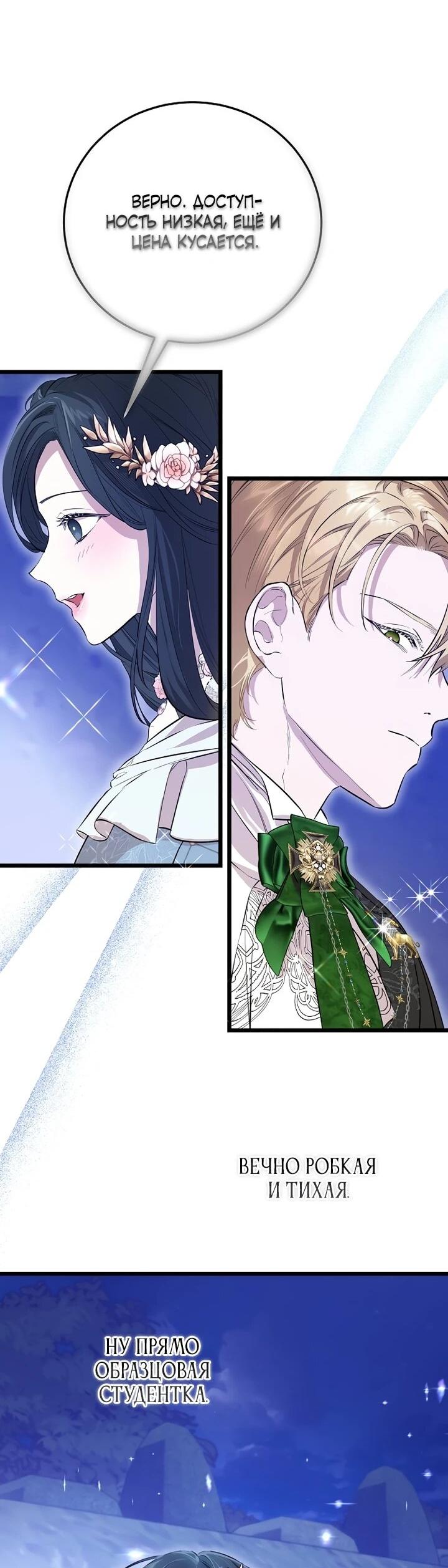 Манга О жестокости спасения - Глава 16 Страница 30