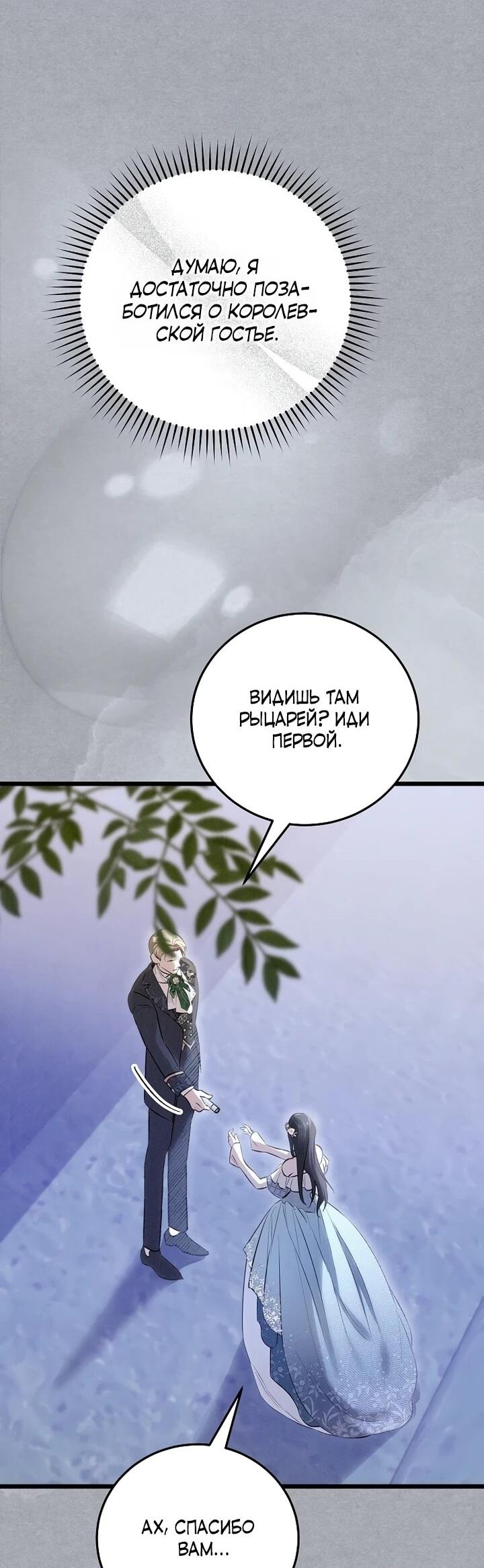 Манга О жестокости спасения - Глава 16 Страница 50