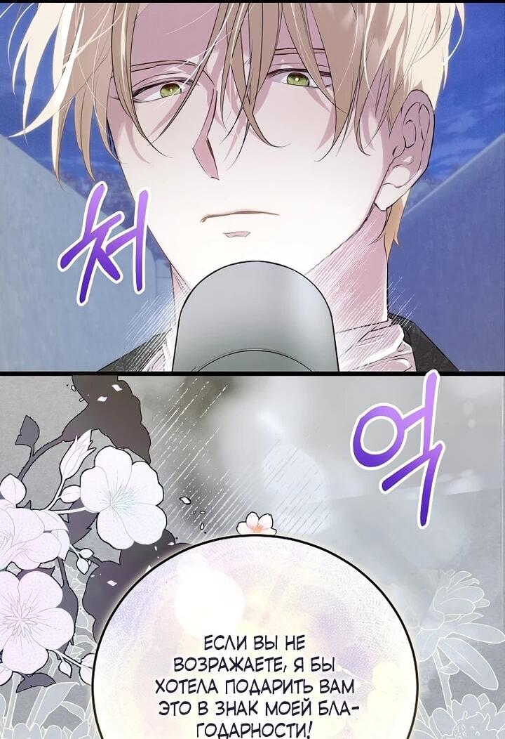 Манга О жестокости спасения - Глава 16 Страница 53