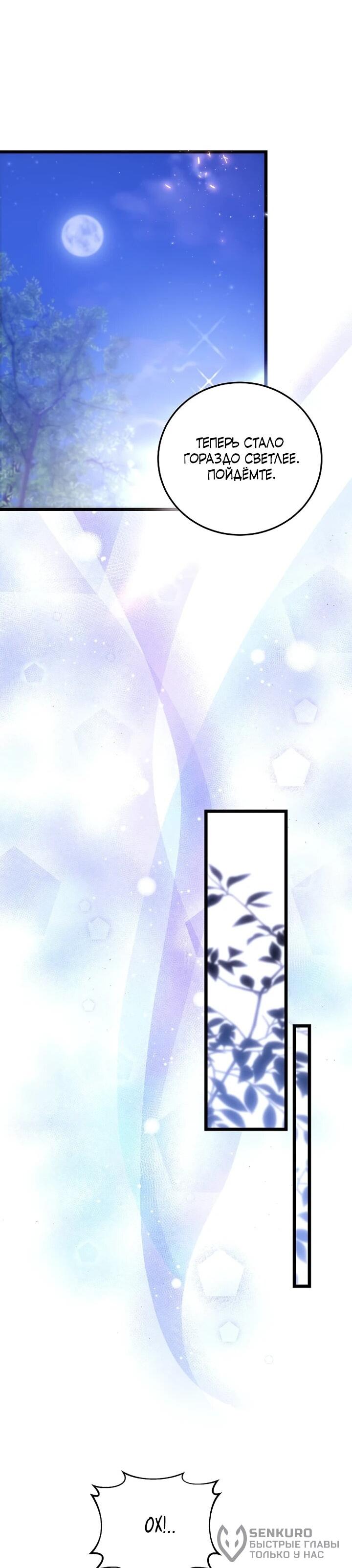 Манга О жестокости спасения - Глава 16 Страница 40