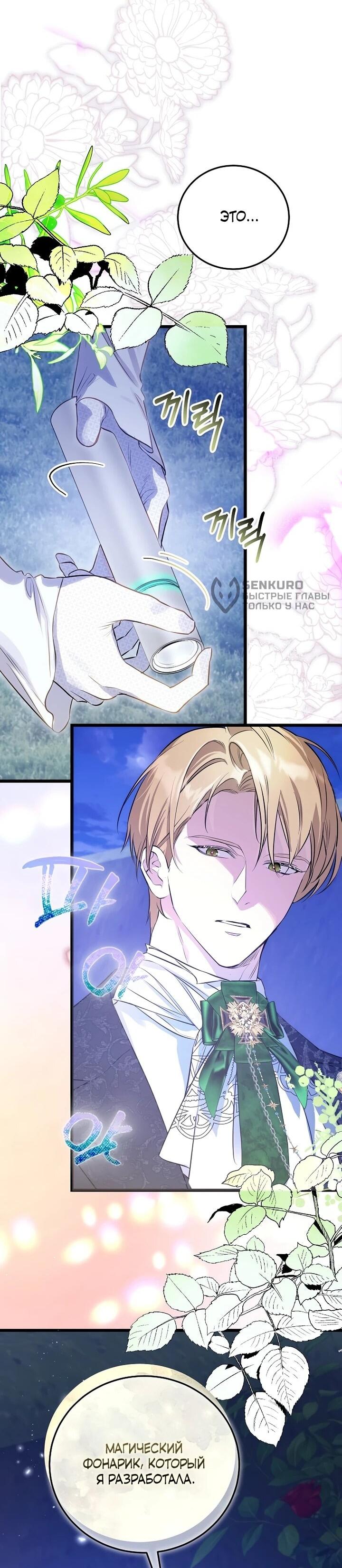 Манга О жестокости спасения - Глава 16 Страница 25