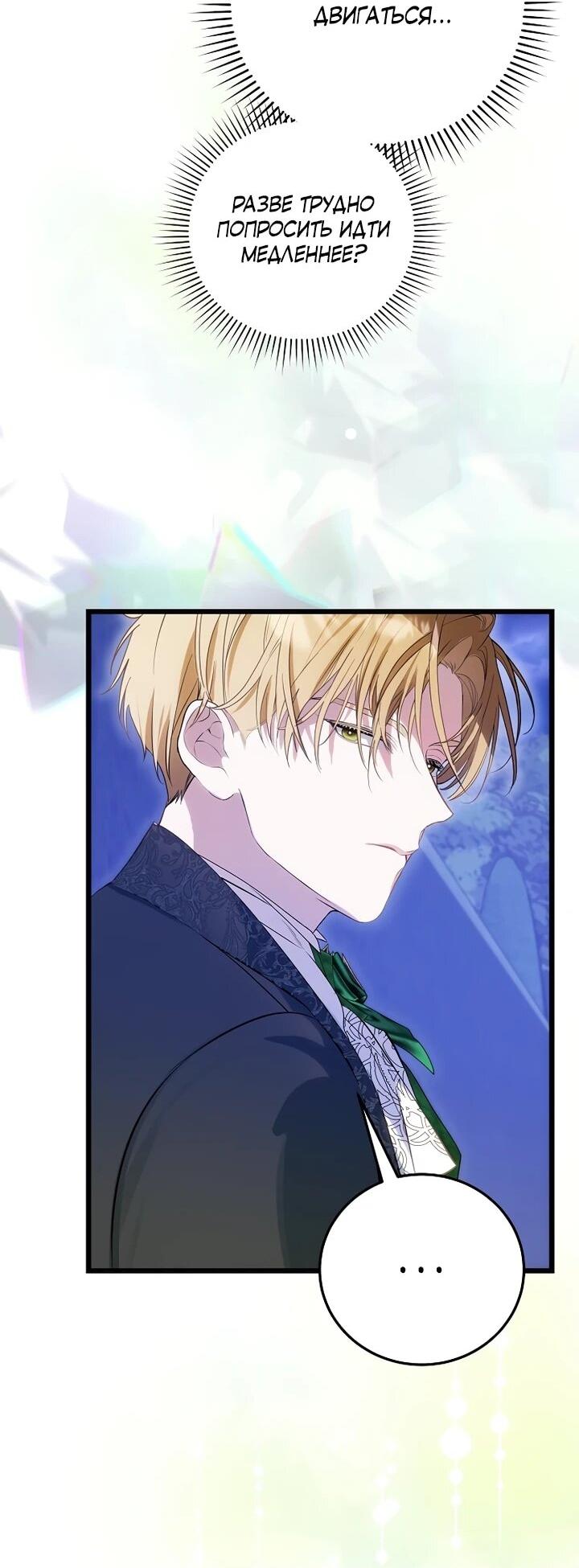 Манга О жестокости спасения - Глава 16 Страница 19