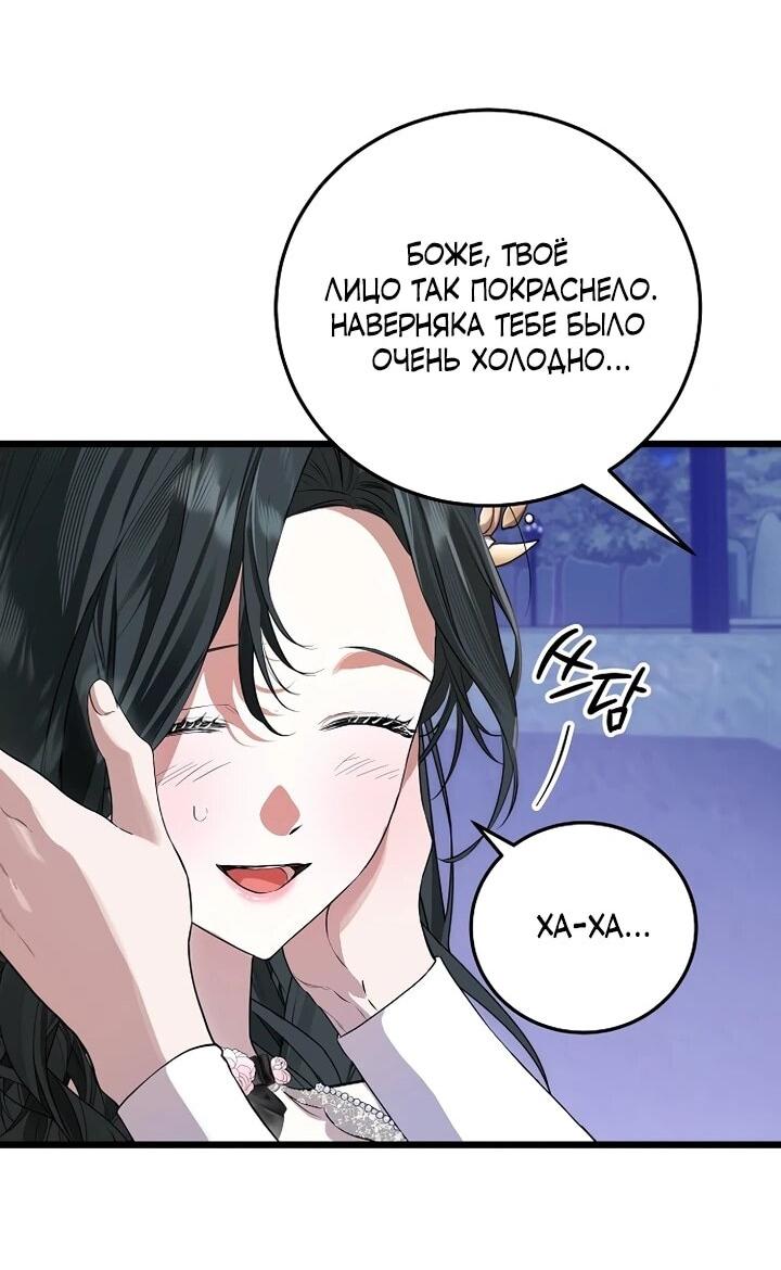 Манга О жестокости спасения - Глава 16 Страница 43