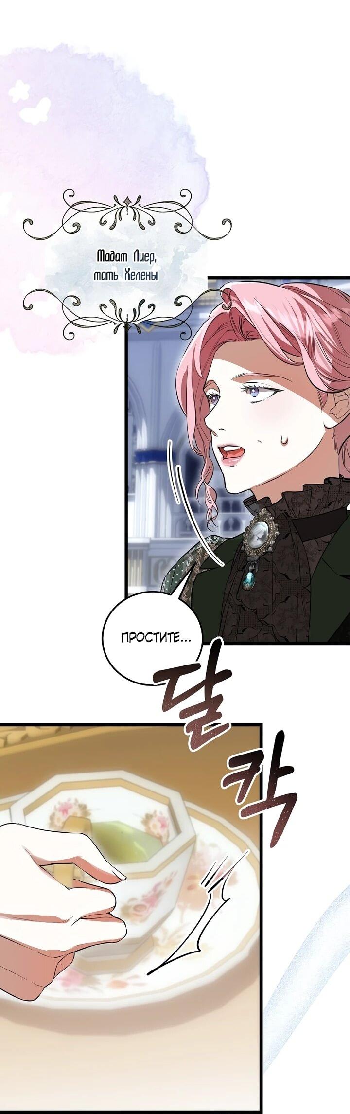 Манга О жестокости спасения - Глава 16 Страница 3