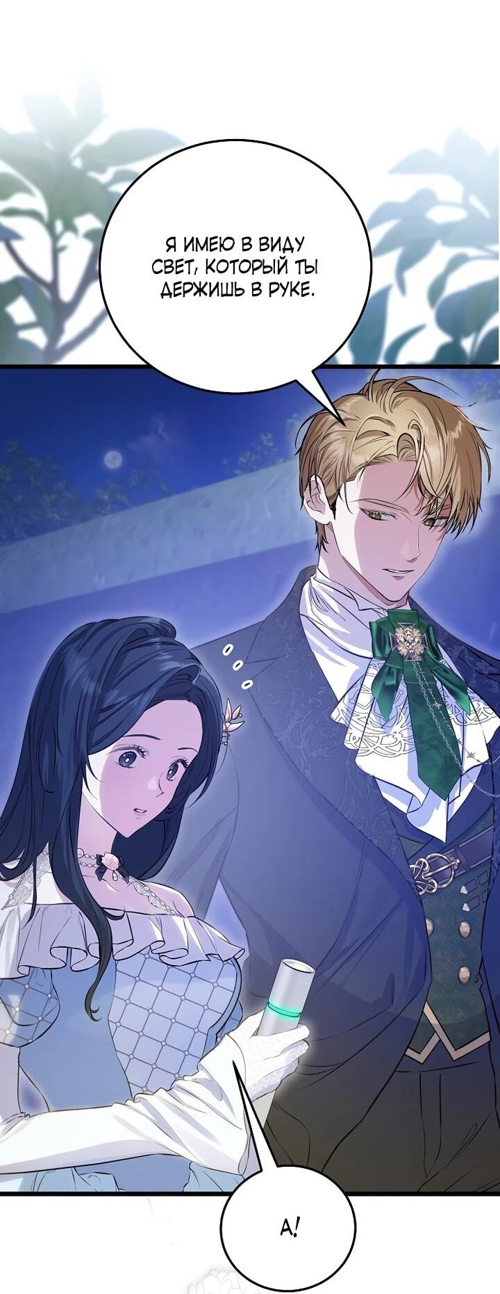 Манга О жестокости спасения - Глава 16 Страница 24