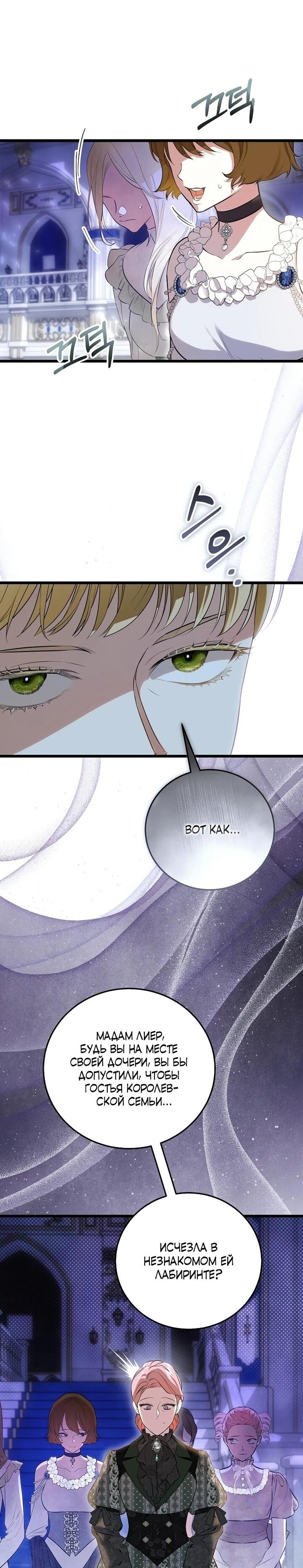 Манга О жестокости спасения - Глава 16 Страница 10