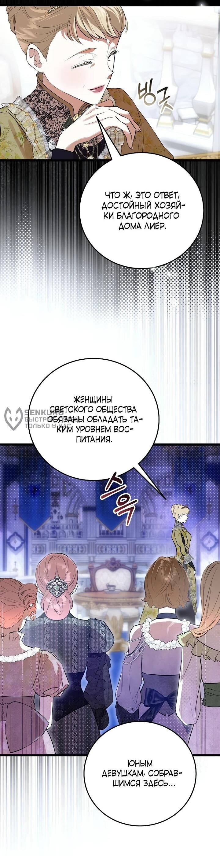 Манга О жестокости спасения - Глава 16 Страница 13