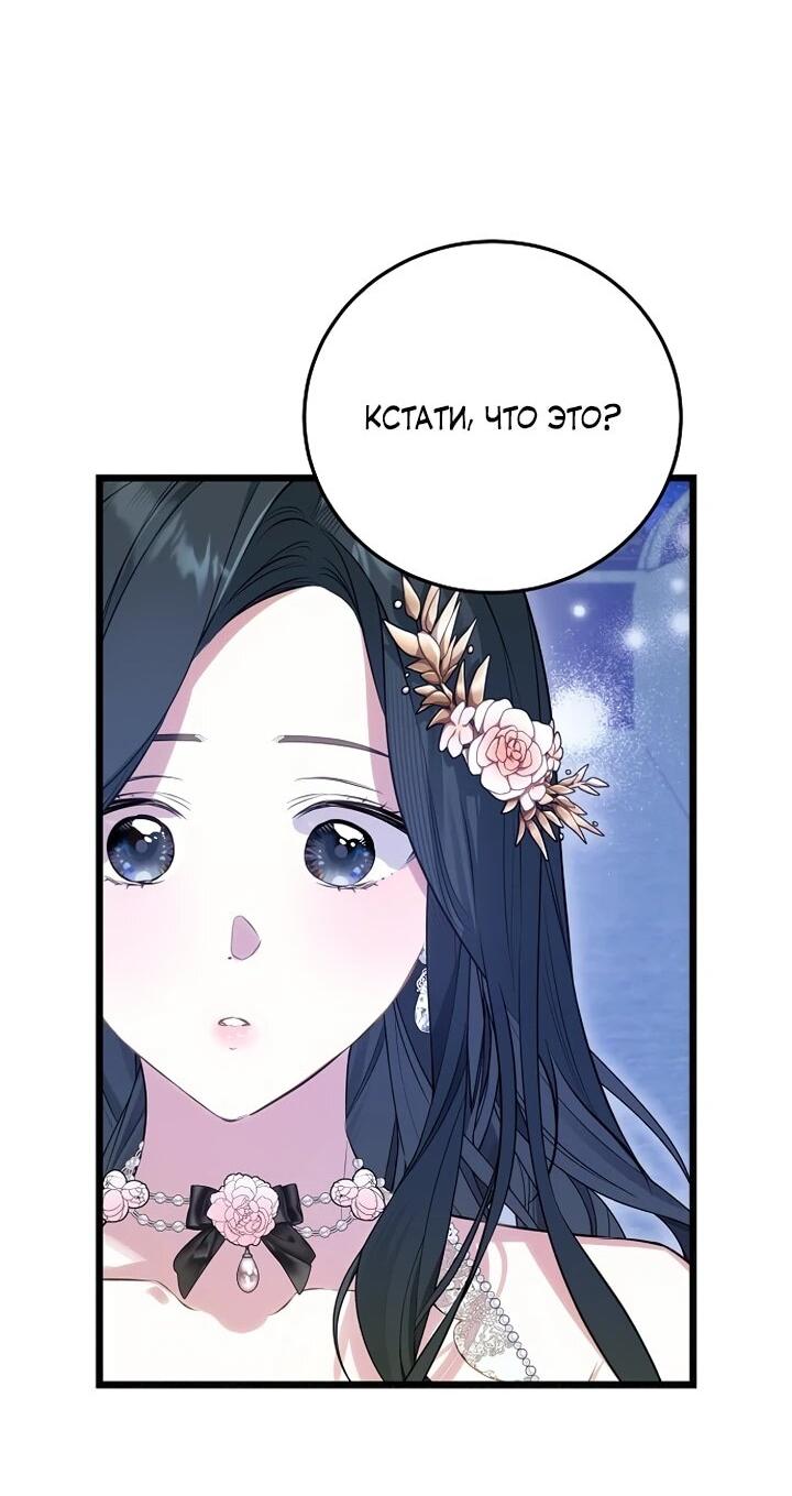 Манга О жестокости спасения - Глава 16 Страница 23