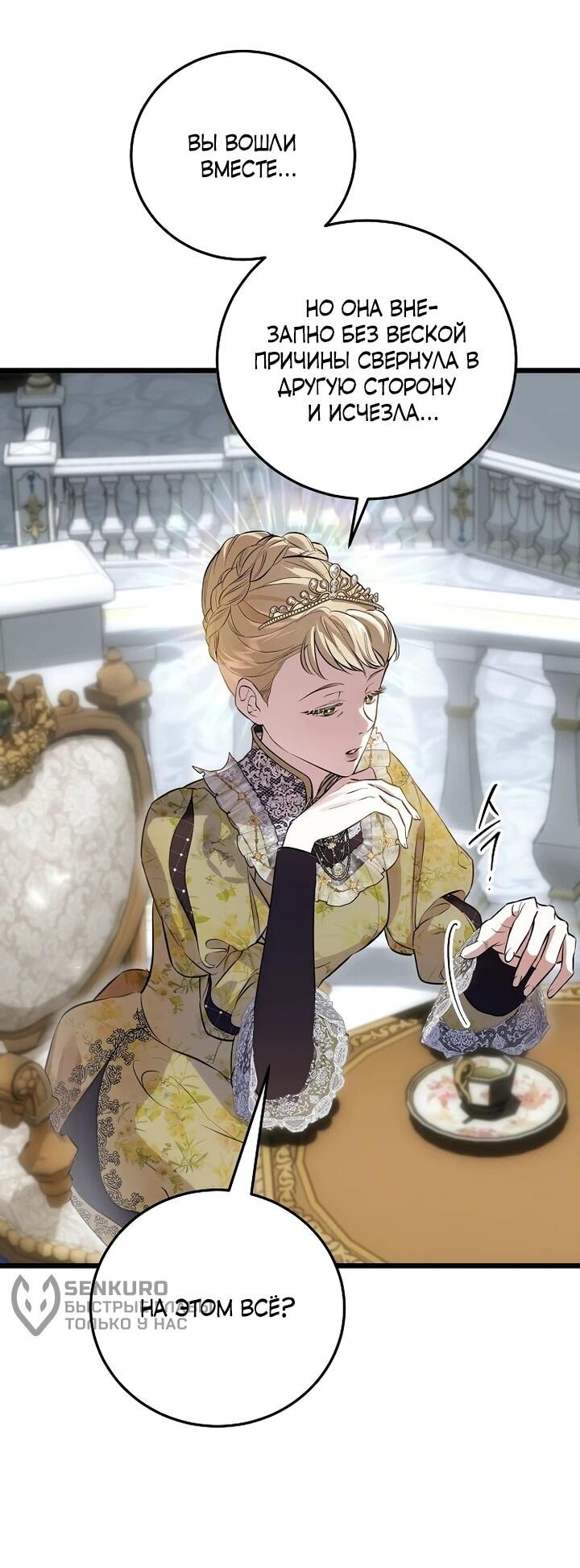 Манга О жестокости спасения - Глава 16 Страница 9