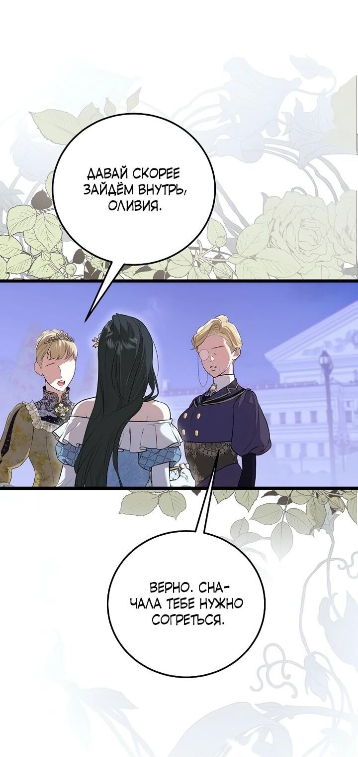 Манга О жестокости спасения - Глава 16 Страница 44