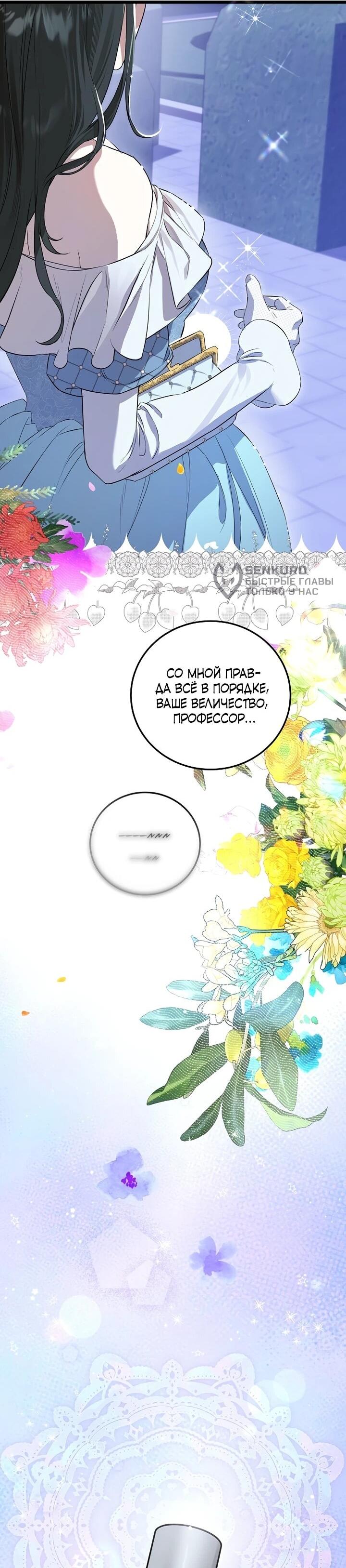 Манга О жестокости спасения - Глава 16 Страница 45