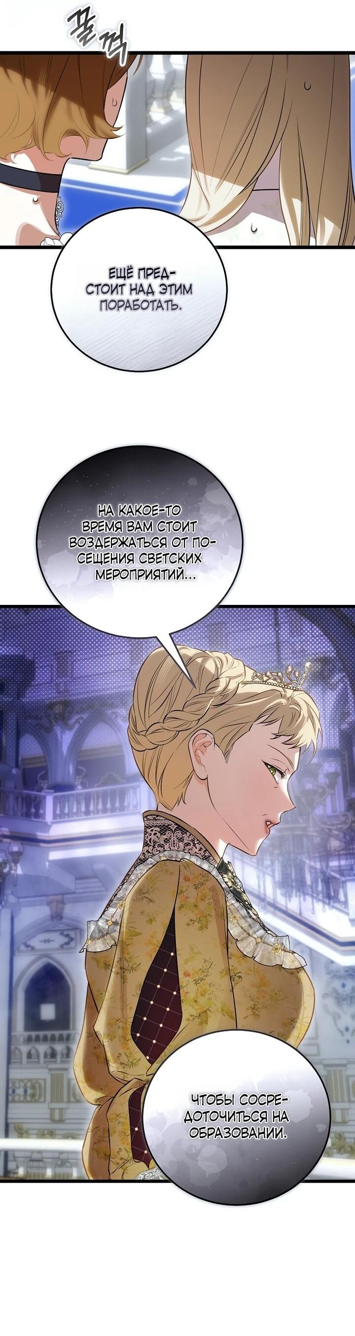 Манга О жестокости спасения - Глава 16 Страница 14