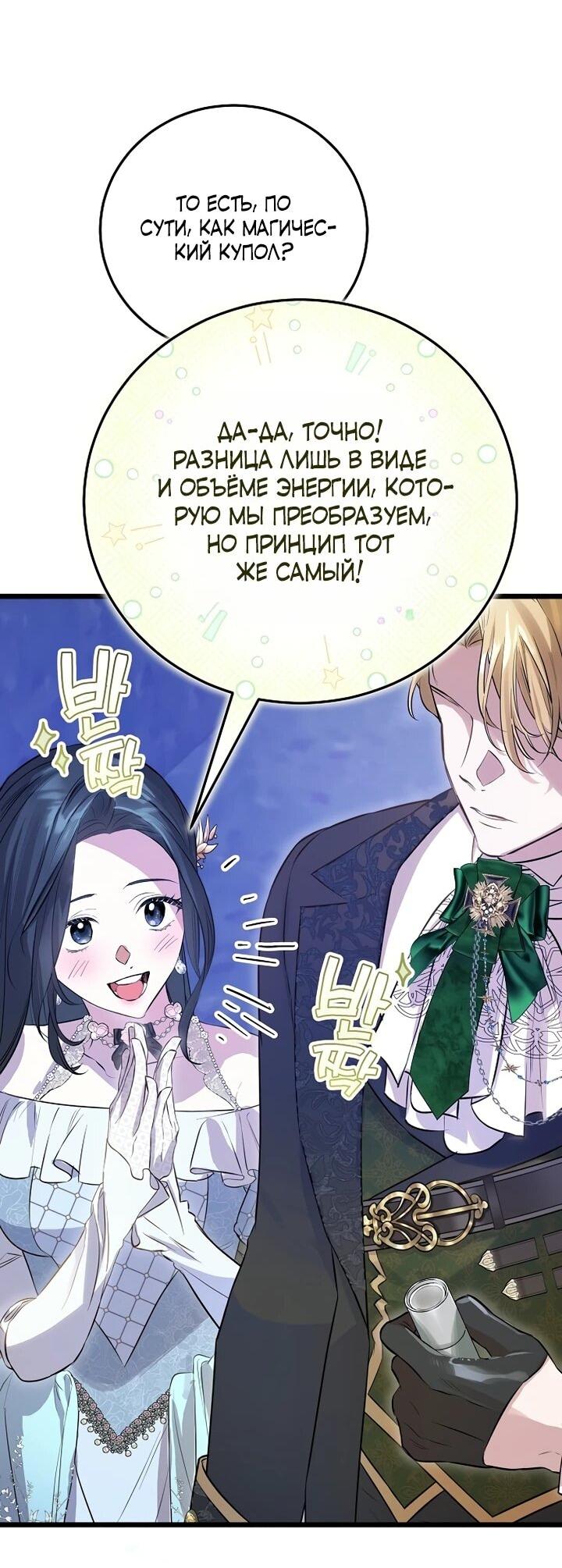 Манга О жестокости спасения - Глава 16 Страница 35